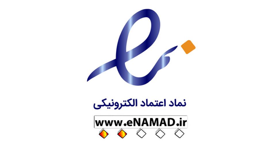 نماد اعتماد الکترونیکی-کانون قراردادنویسان ایران