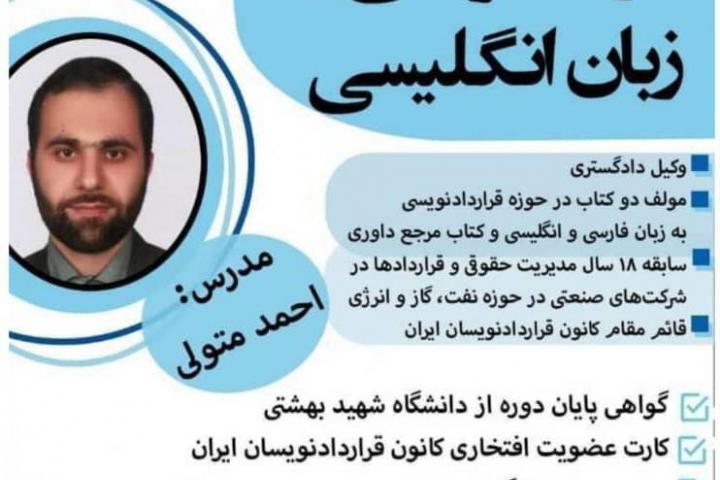 کارگاه قراردادنویسی انگلیسی-دانشگاه شهید بهشتی-کانون قراردادنویسان ایران